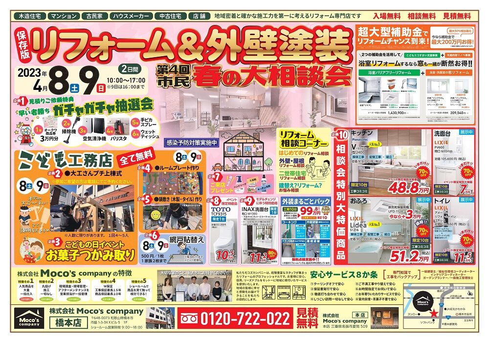 第4回　春の市民大相談会