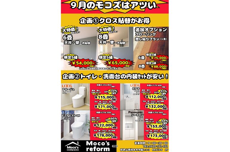 モコズカンパニー橋本店