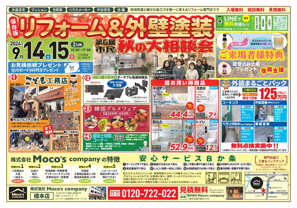 Moco's com_B3 秋の大相談会_20240904_表_page-0001