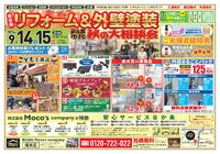 Moco's com_B3 秋の大相談会_20240904_表_page-0001