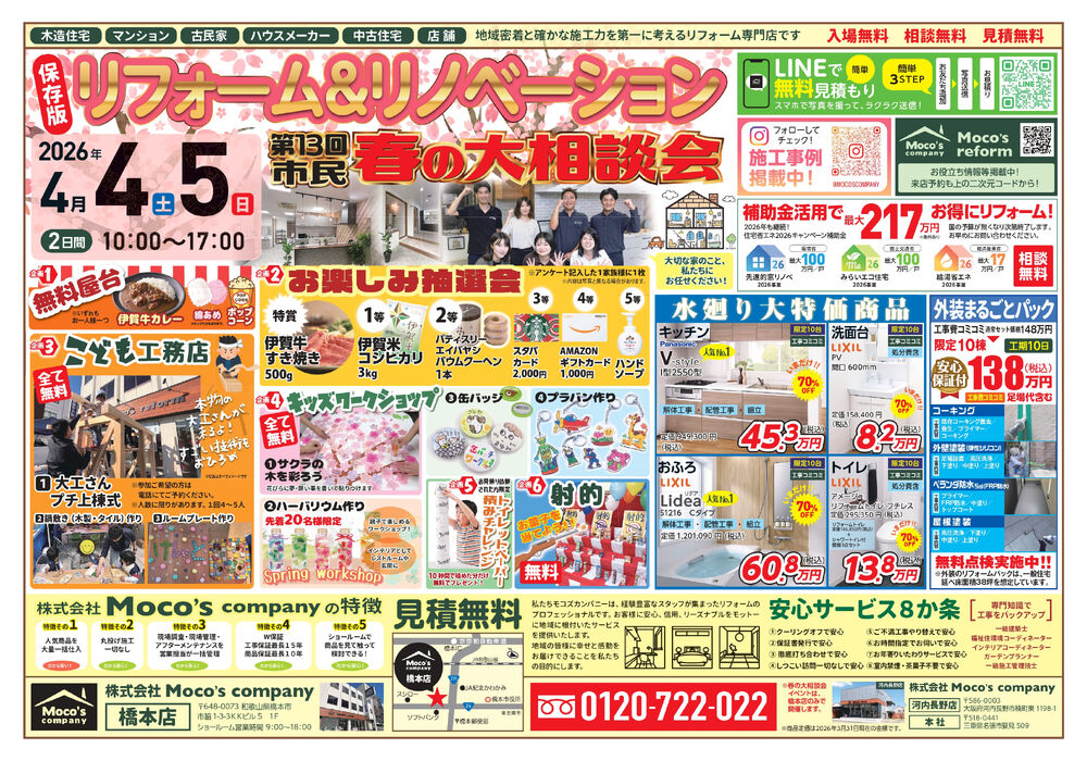 Moco's com B3イベントチラシ春の大相談会4月4.5_20260318_1_page-0001 (2)