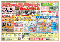 Moco's com B3イベントチラシ春の大相談会4月4.5_20260318_1_page-0001 (2)