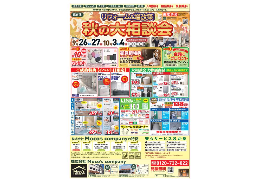 Moco's com B3イベントチラシ秋の大相談会_page-0001
