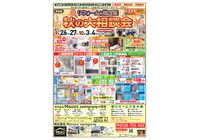 Moco's com B3イベントチラシ秋の大相談会_page-0001