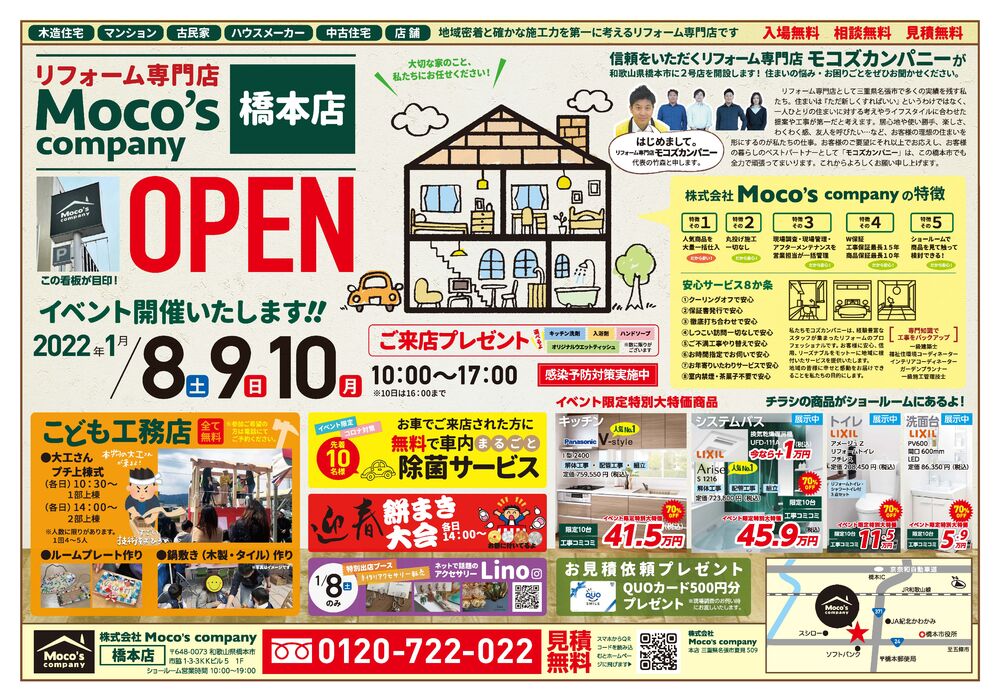 モコズカンパニー橋本店OPEN！