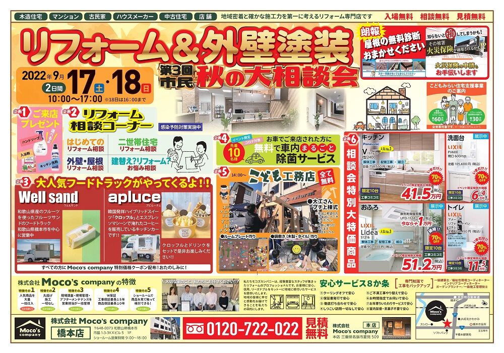 モコズカンパニー橋本店