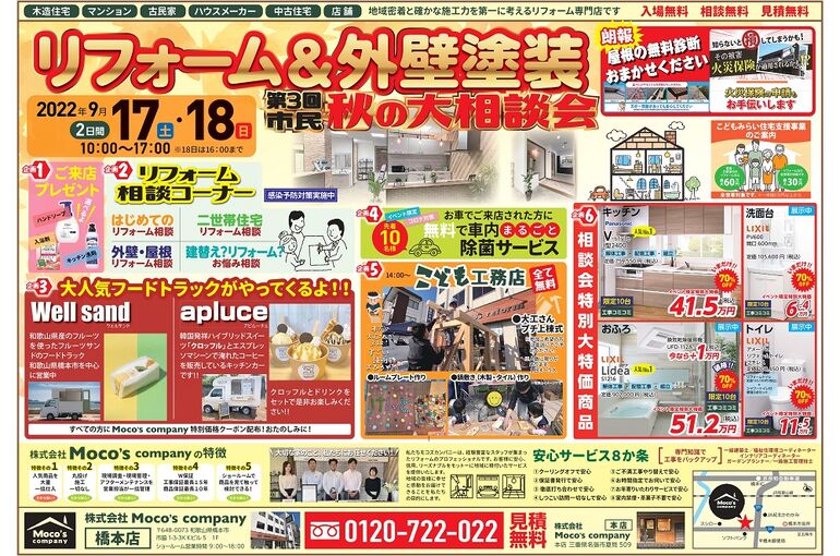 モコズカンパニー橋本店