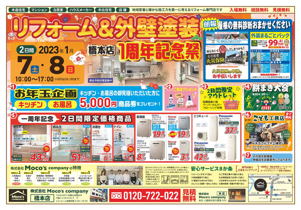 Moco's_B3リフォーム外壁塗装_20230106PIC_Part1_page-0001
